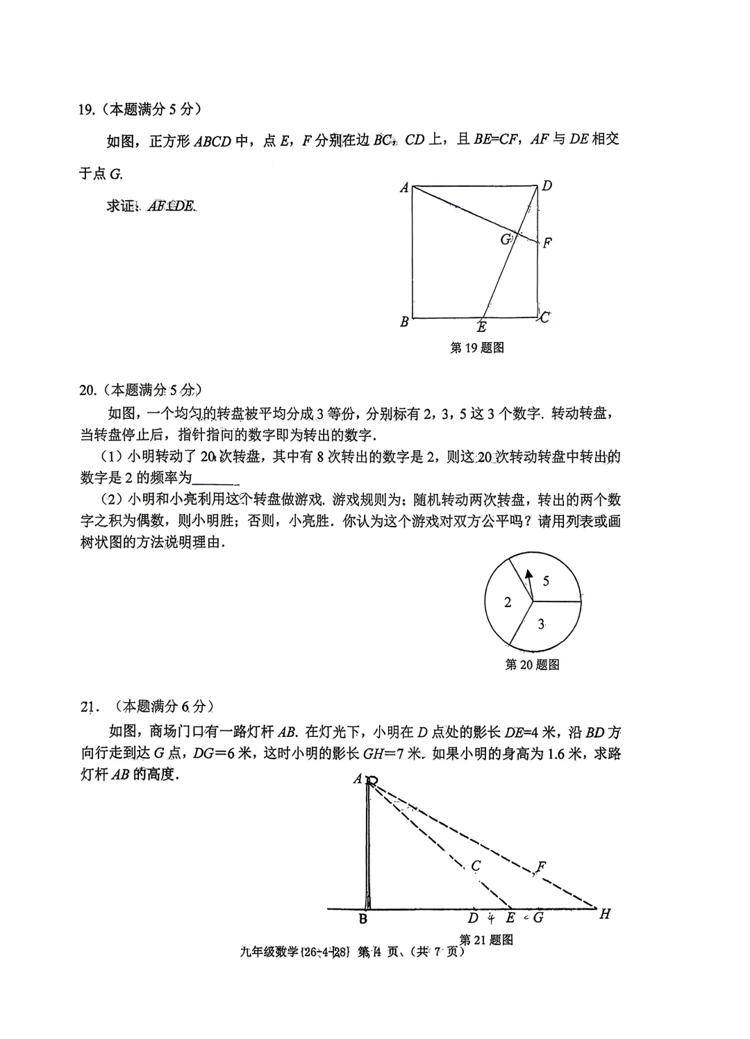陕西中考数学模拟卷(工大五模) 第4张