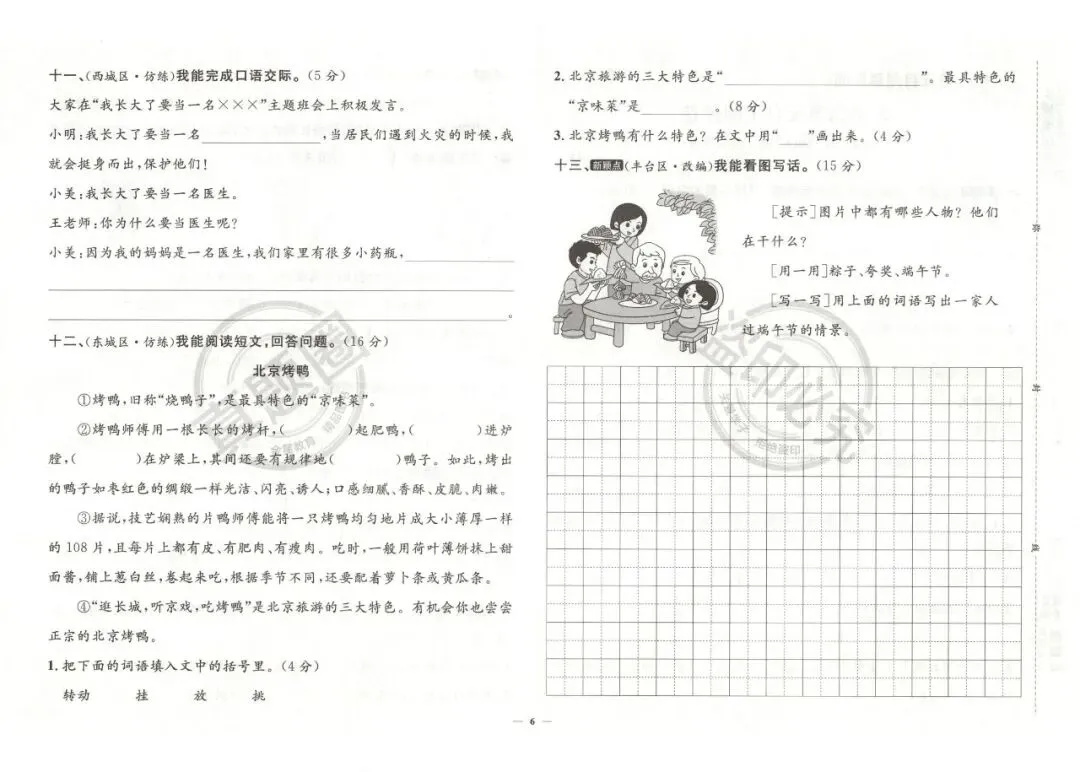 《真题圈》部编版语文二三四五六年级下册 第18张