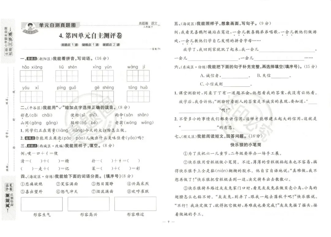 《真题圈》部编版语文二三四五六年级下册 第19张