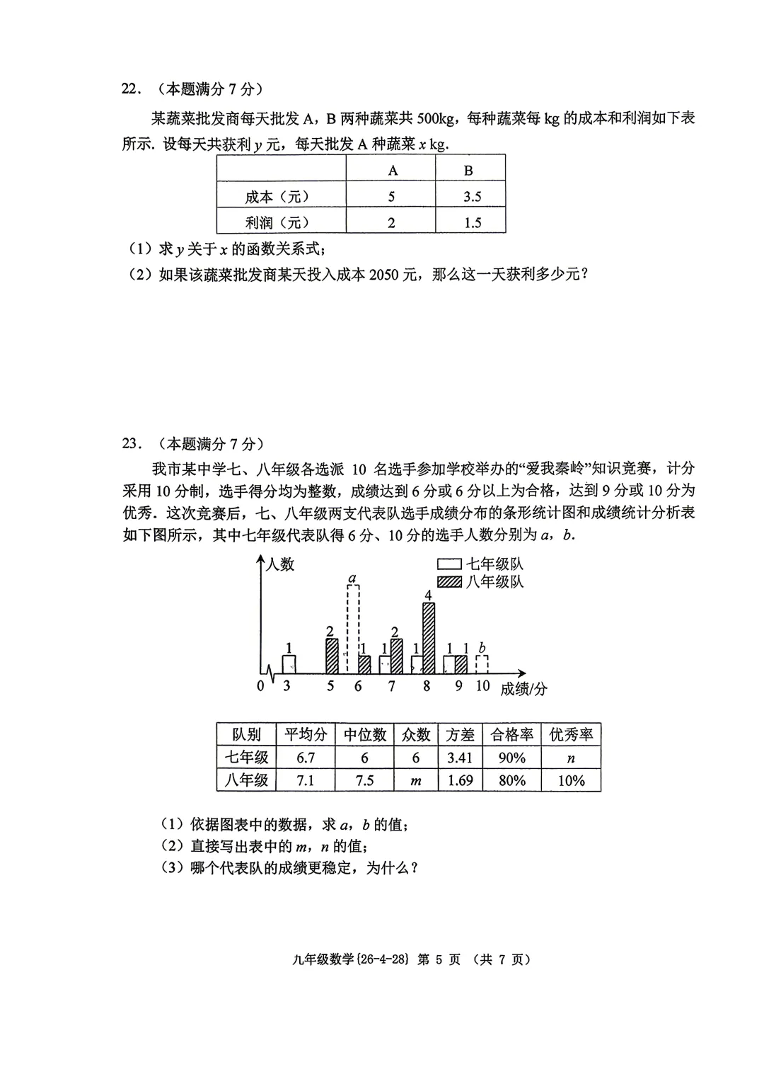 陕西中考数学模拟卷(工大五模) 第5张