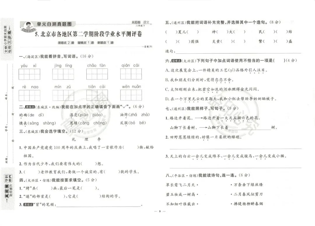 《真题圈》部编版语文二三四五六年级下册 第21张