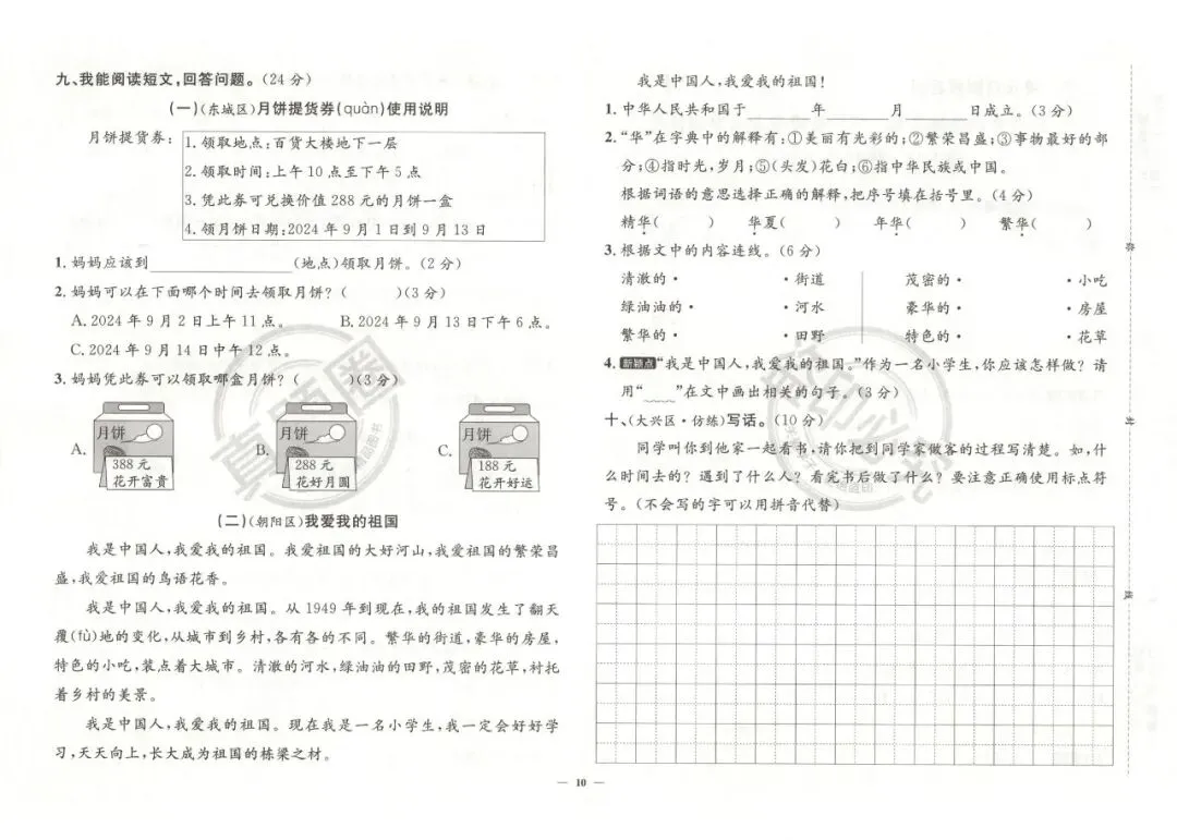 《真题圈》部编版语文二三四五六年级下册 第22张
