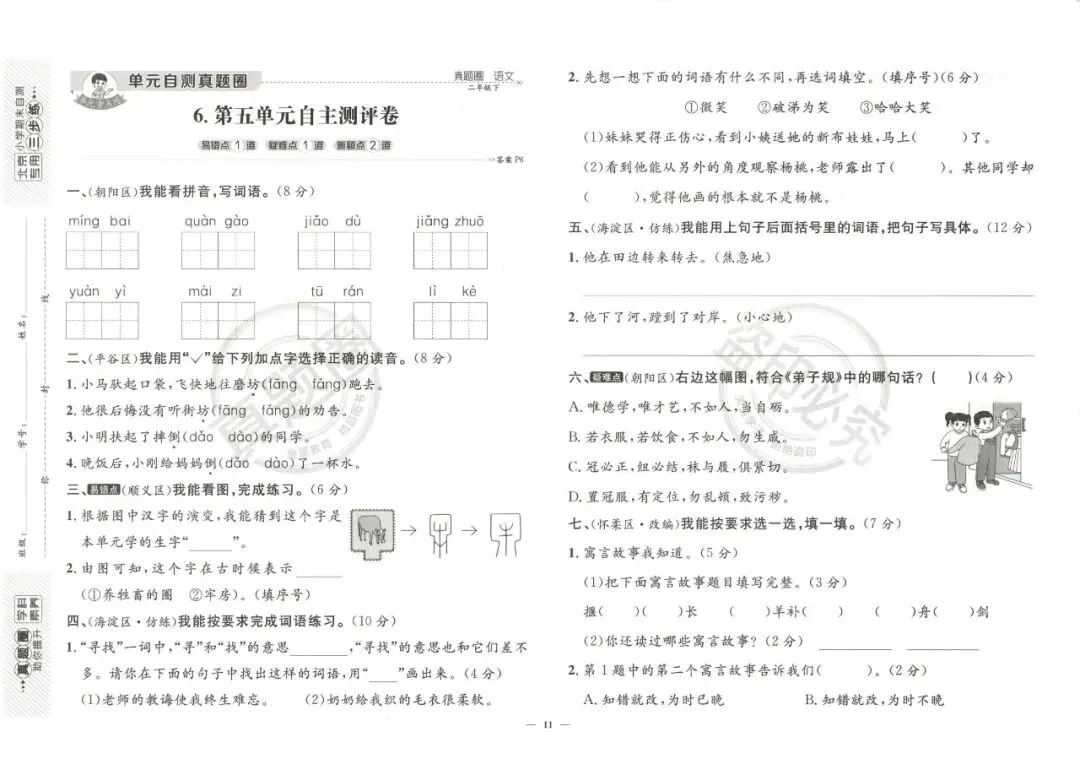 《真题圈》部编版语文二三四五六年级下册 第23张