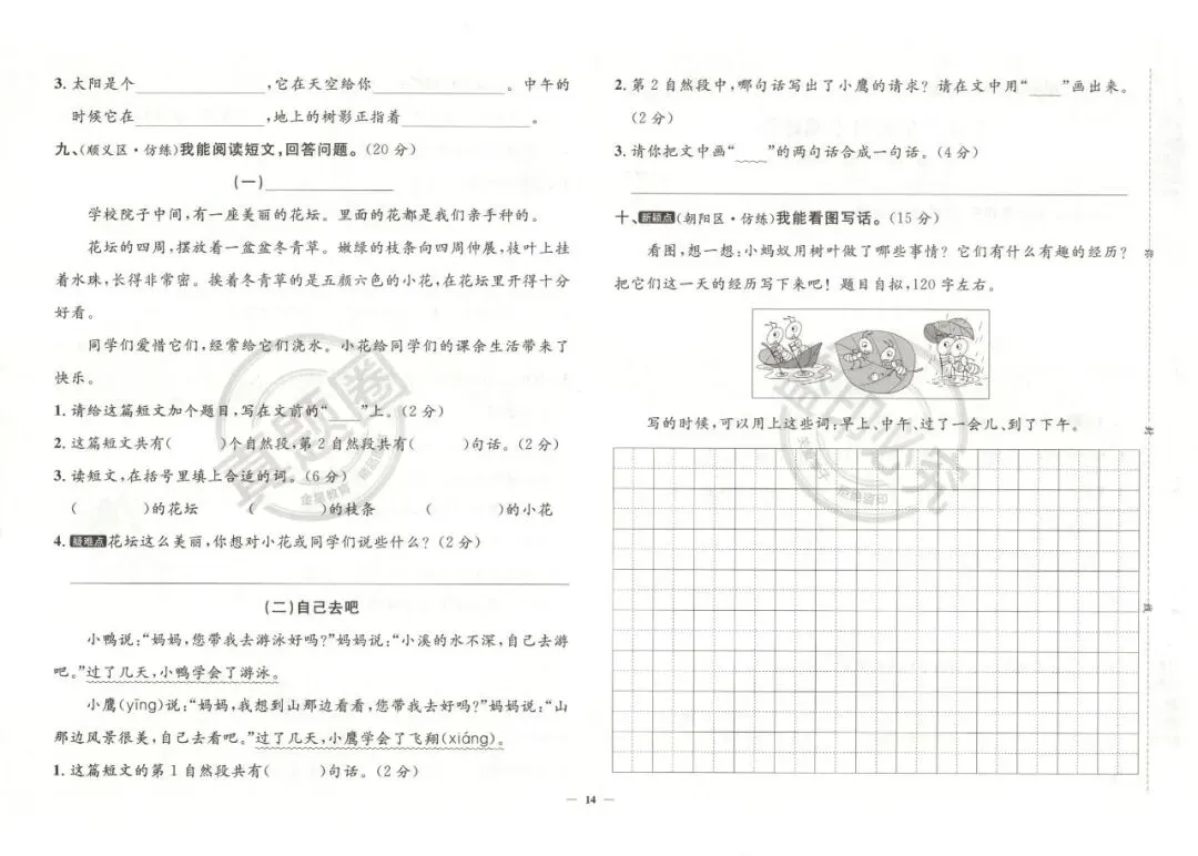 《真题圈》部编版语文二三四五六年级下册 第26张
