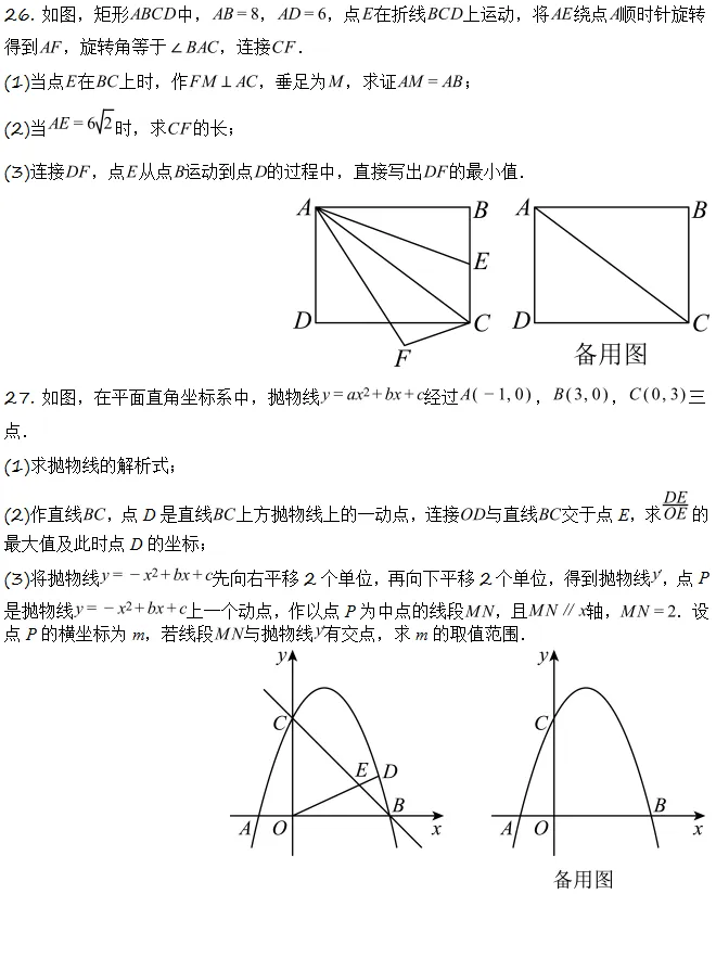 中考冲刺||2026年“佬资数道叁”中考数学考前30天提分专项训练(二),含答案解析 第2张