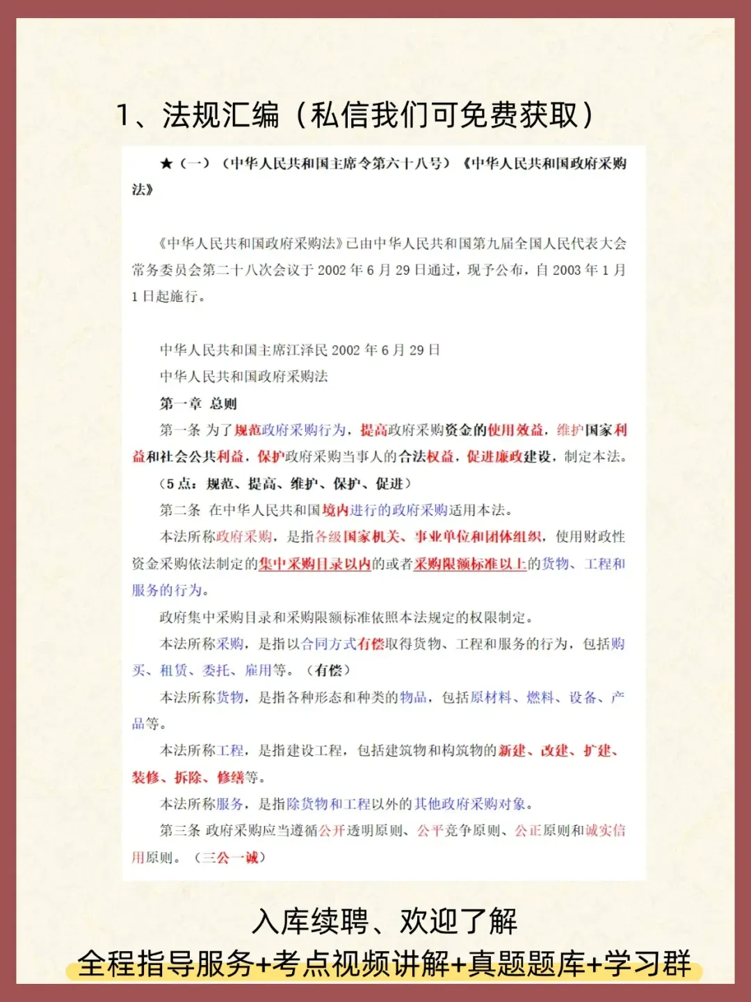 湖南政府采购入库5月6日开始考试(真题、速记、备考群) 第6张