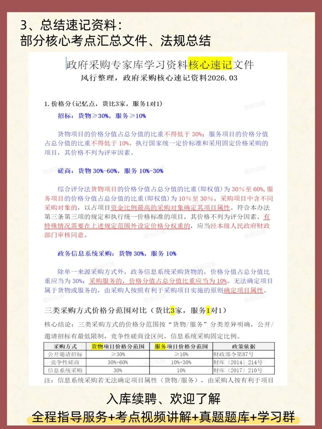 湖南政府采购入库5月6日开始考试(真题、速记、备考群) 第9张