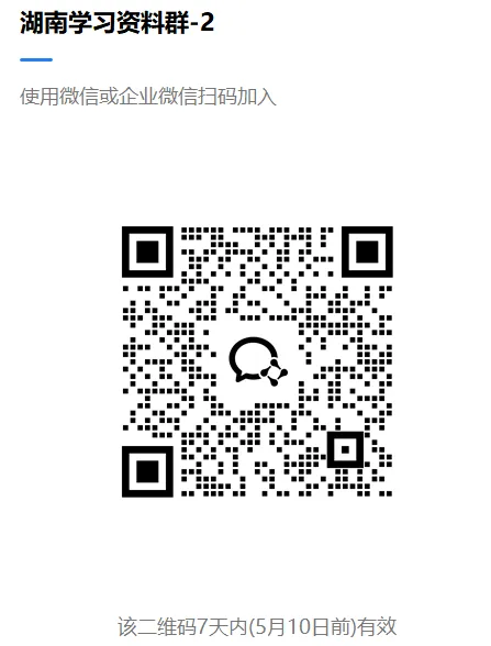 湖南政府采购入库5月6日开始考试(真题、速记、备考群) 第11张