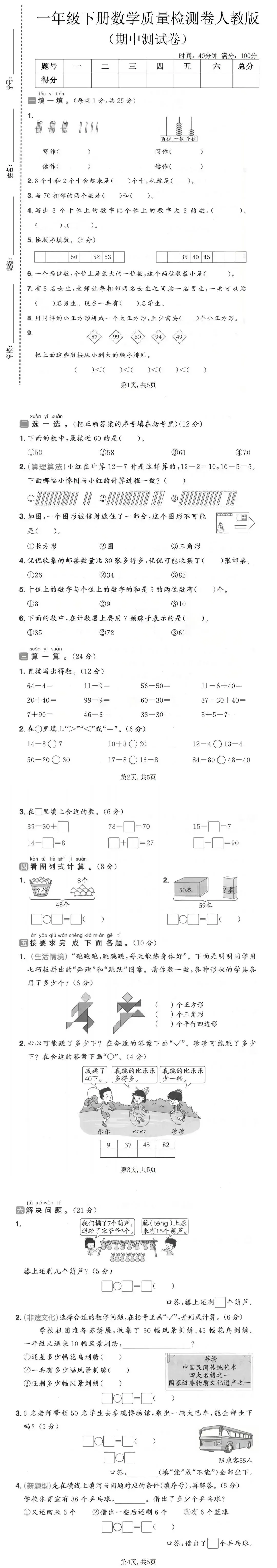 26春一年级下册数学人教版《期中真题测试卷》(含答案,可下载打印电子版) 第3张