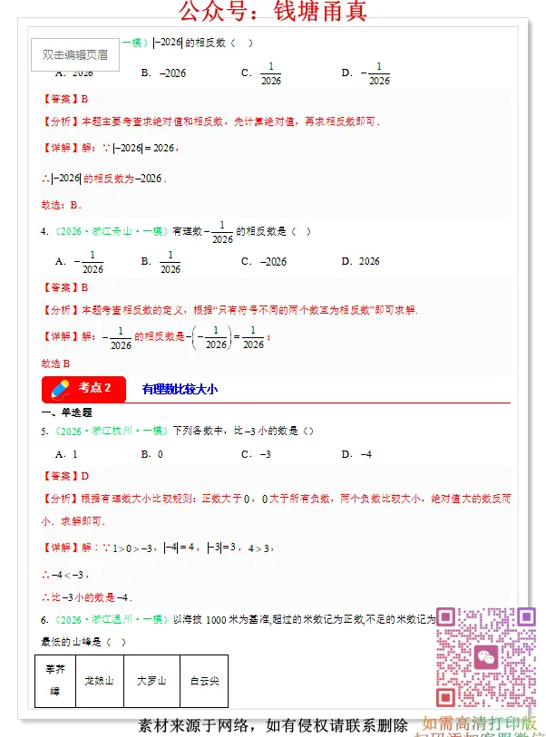 【中考模拟】中考数学一模分类汇编(8大题型) 第4张