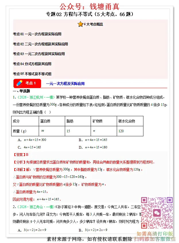 【中考模拟】中考数学一模分类汇编(8大题型) 第5张