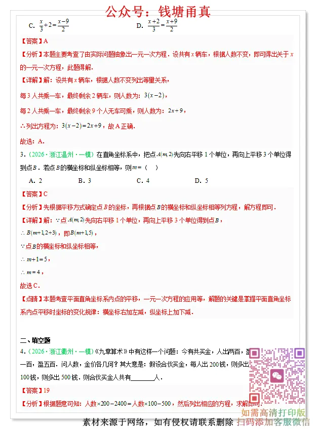 【中考模拟】中考数学一模分类汇编(8大题型) 第6张