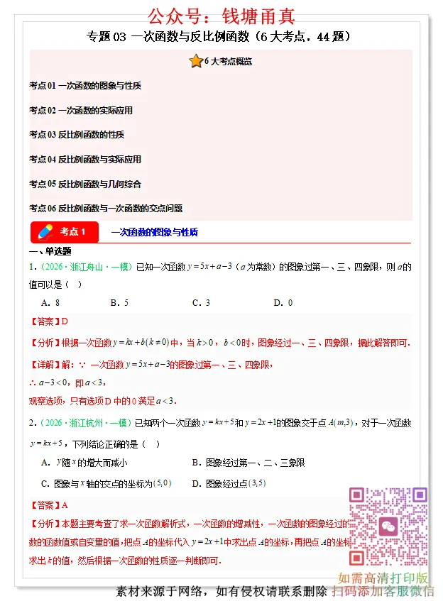 【中考模拟】中考数学一模分类汇编(8大题型) 第7张