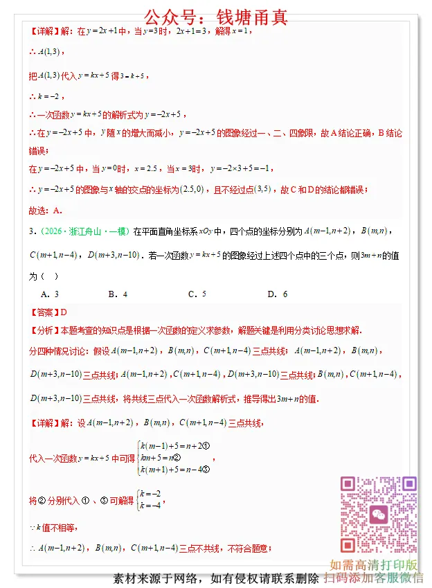 【中考模拟】中考数学一模分类汇编(8大题型) 第8张