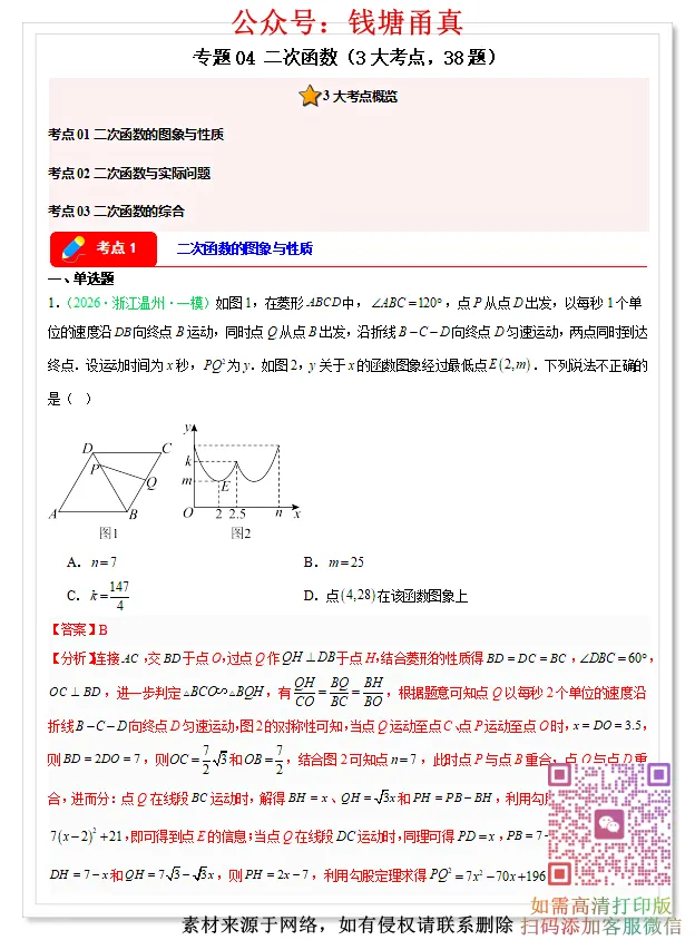 【中考模拟】中考数学一模分类汇编(8大题型) 第9张