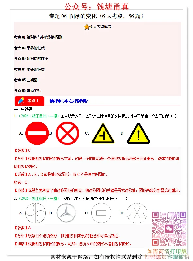 【中考模拟】中考数学一模分类汇编(8大题型) 第13张