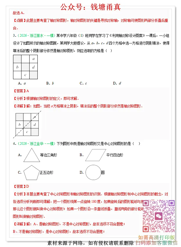 【中考模拟】中考数学一模分类汇编(8大题型) 第14张