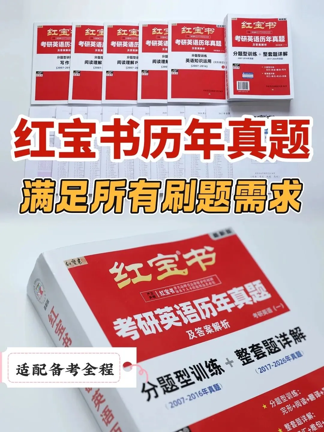 救命!这才是考研人想要的英语真题书! 第1张