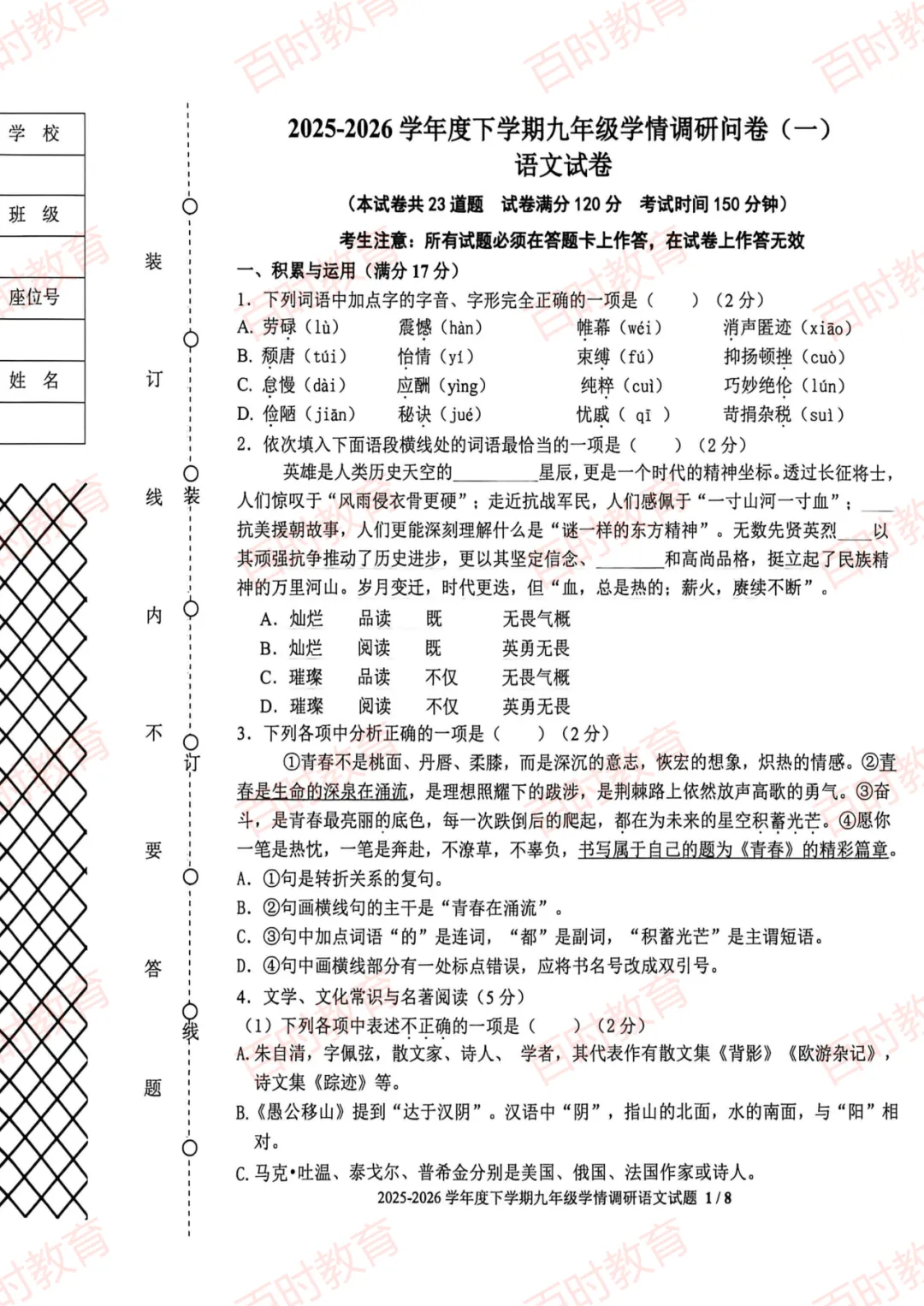 2026沈阳苏家屯区初三一模考试试卷+答案免费下载! 第5张