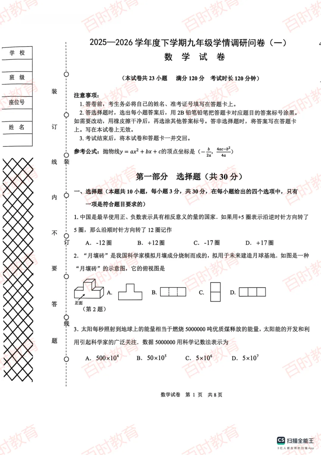 2026沈阳苏家屯区初三一模考试试卷+答案免费下载! 第6张