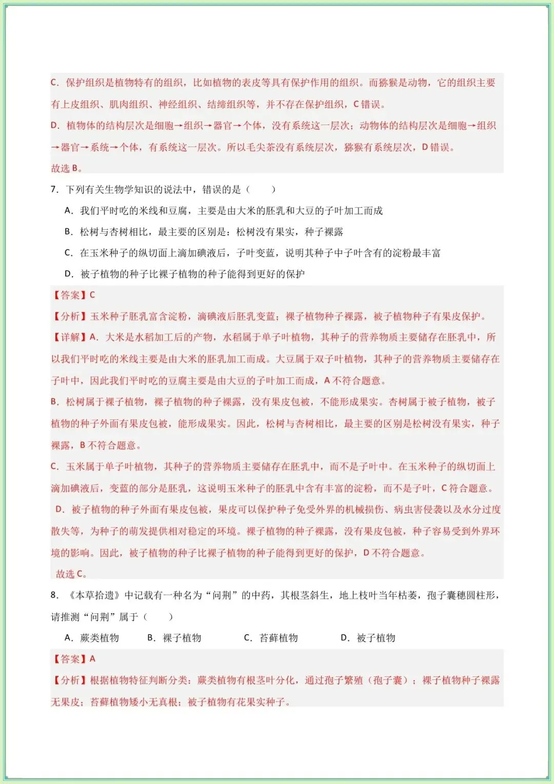 【中考生物试卷】2026年中考生物第二次模拟考试试卷(长沙专用)(含答案解析可打印下载) 第5张