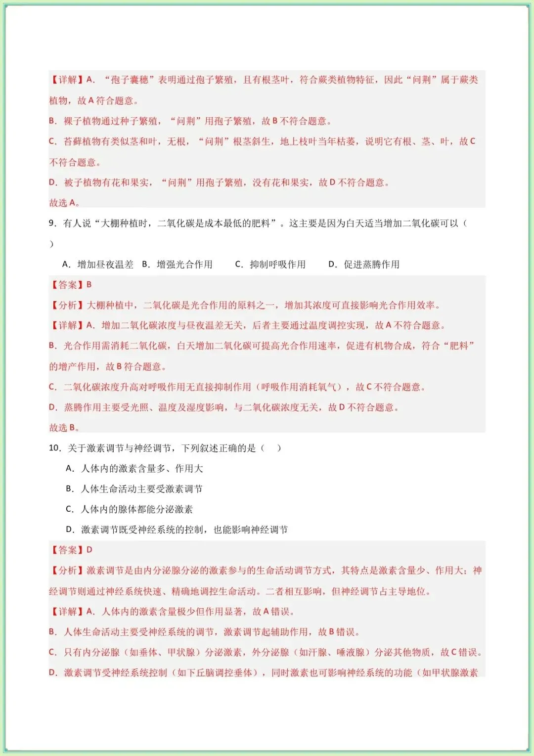 【中考生物试卷】2026年中考生物第二次模拟考试试卷(长沙专用)(含答案解析可打印下载) 第6张