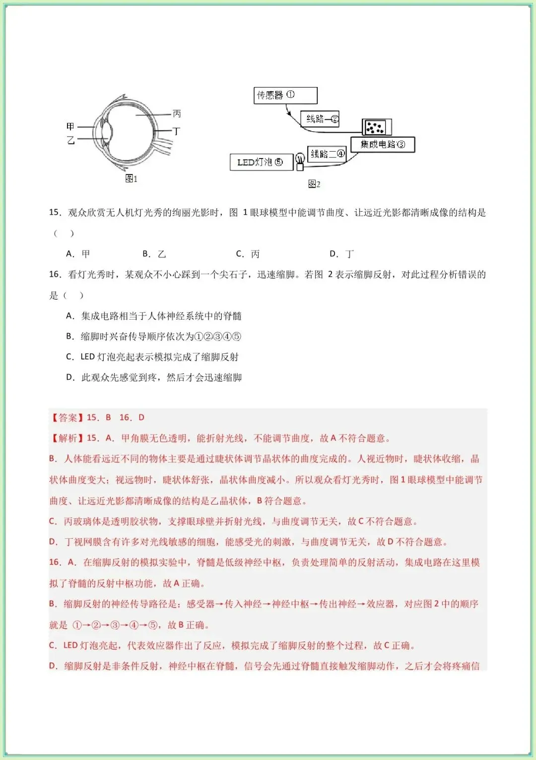 【中考生物试卷】2026年中考生物第二次模拟考试试卷(长沙专用)(含答案解析可打印下载) 第7张