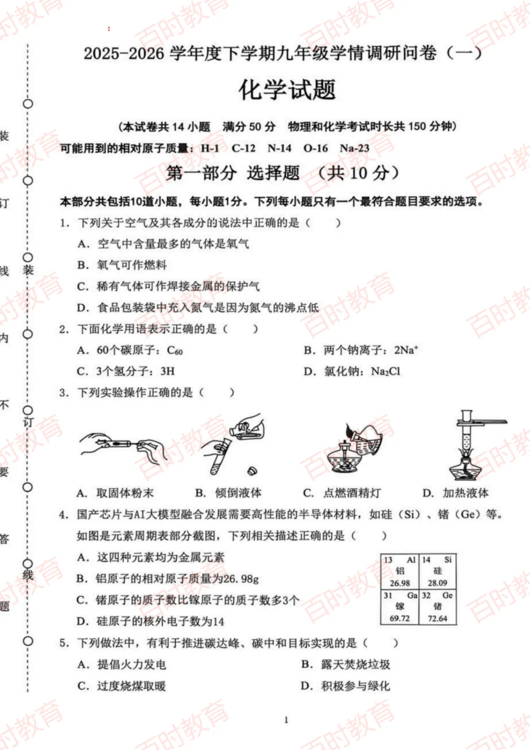 2026沈阳苏家屯区初三一模考试试卷+答案免费下载! 第8张