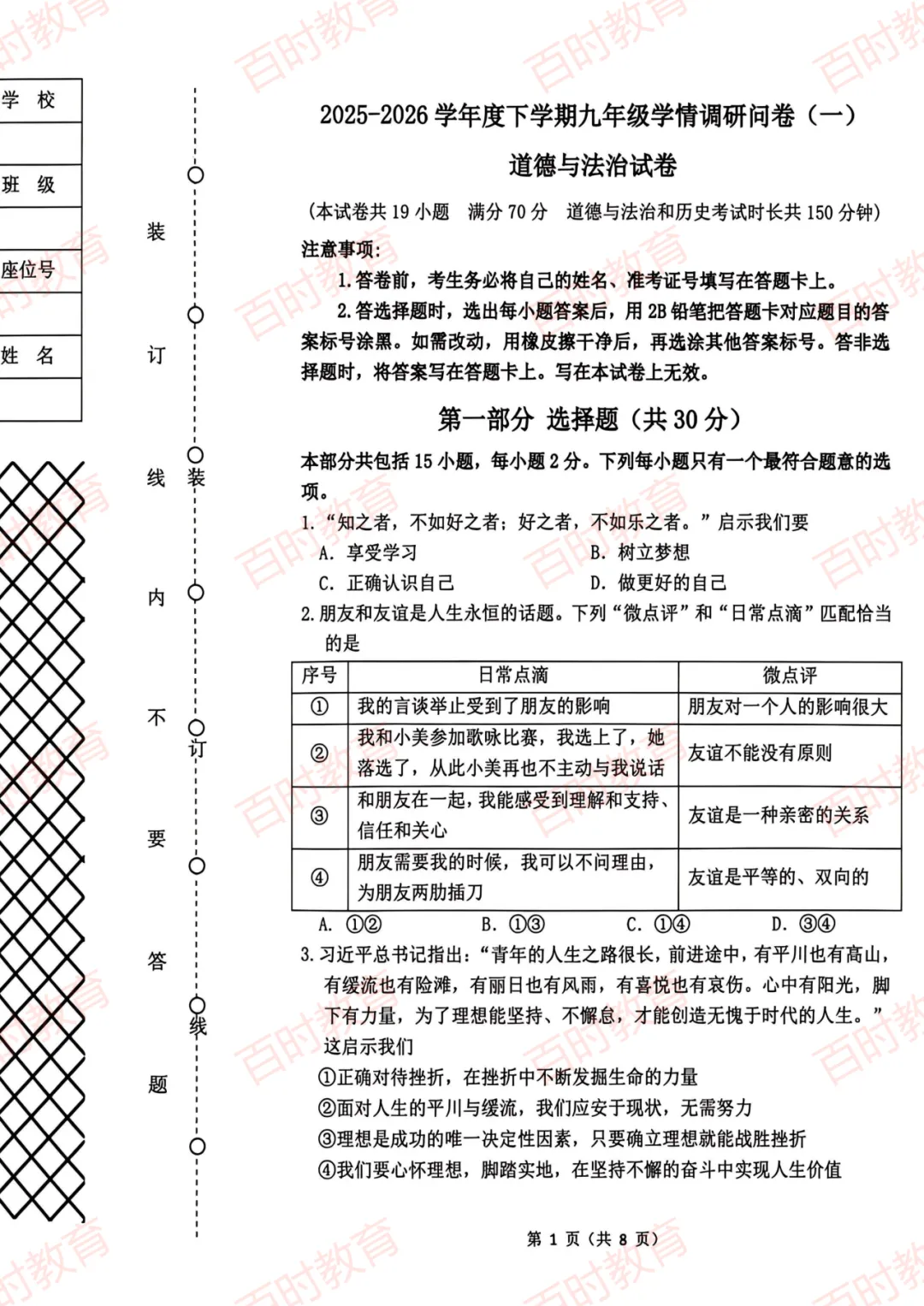 2026沈阳苏家屯区初三一模考试试卷+答案免费下载! 第10张