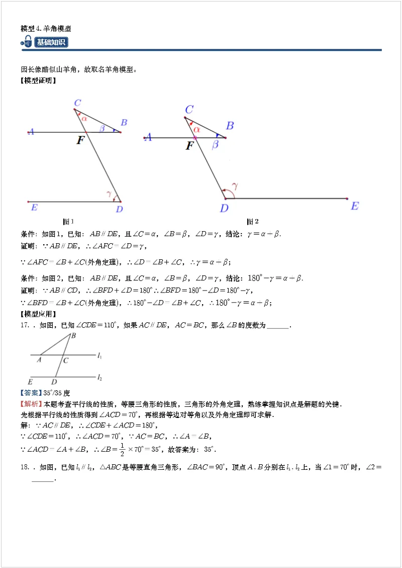 中考几何模型 专题15.1 拐点模型(四) 第1张