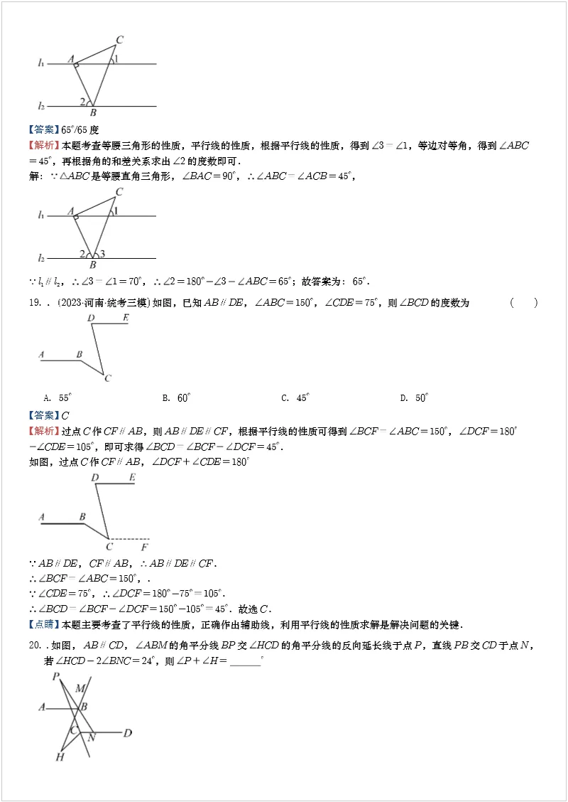 中考几何模型 专题15.1 拐点模型(四) 第2张