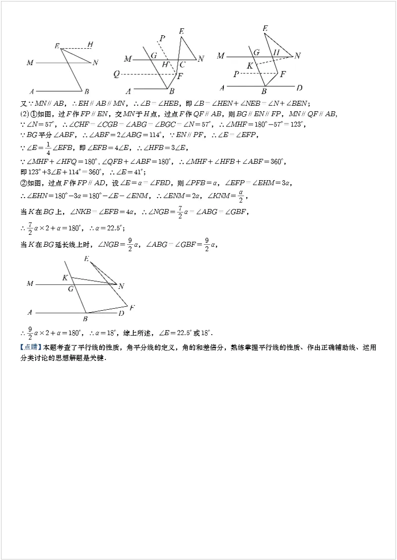 中考几何模型 专题15.1 拐点模型(四) 第4张