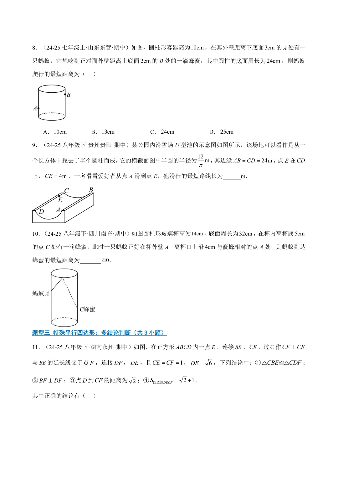 八下数学人教版专题07 期中真题百练通关(84题10大压轴题型)(期中复习八下数学人教版专项训练)(学生版)(合并)|完整高清电子版可打印 第5张