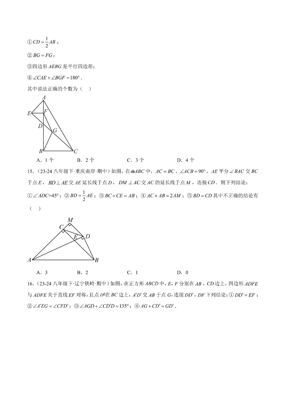 八下数学人教版专题07 期中真题百练通关(84题10大压轴题型)(期中复习八下数学人教版专项训练)(学生版)(合并)|完整高清电子版可打印 第7张
