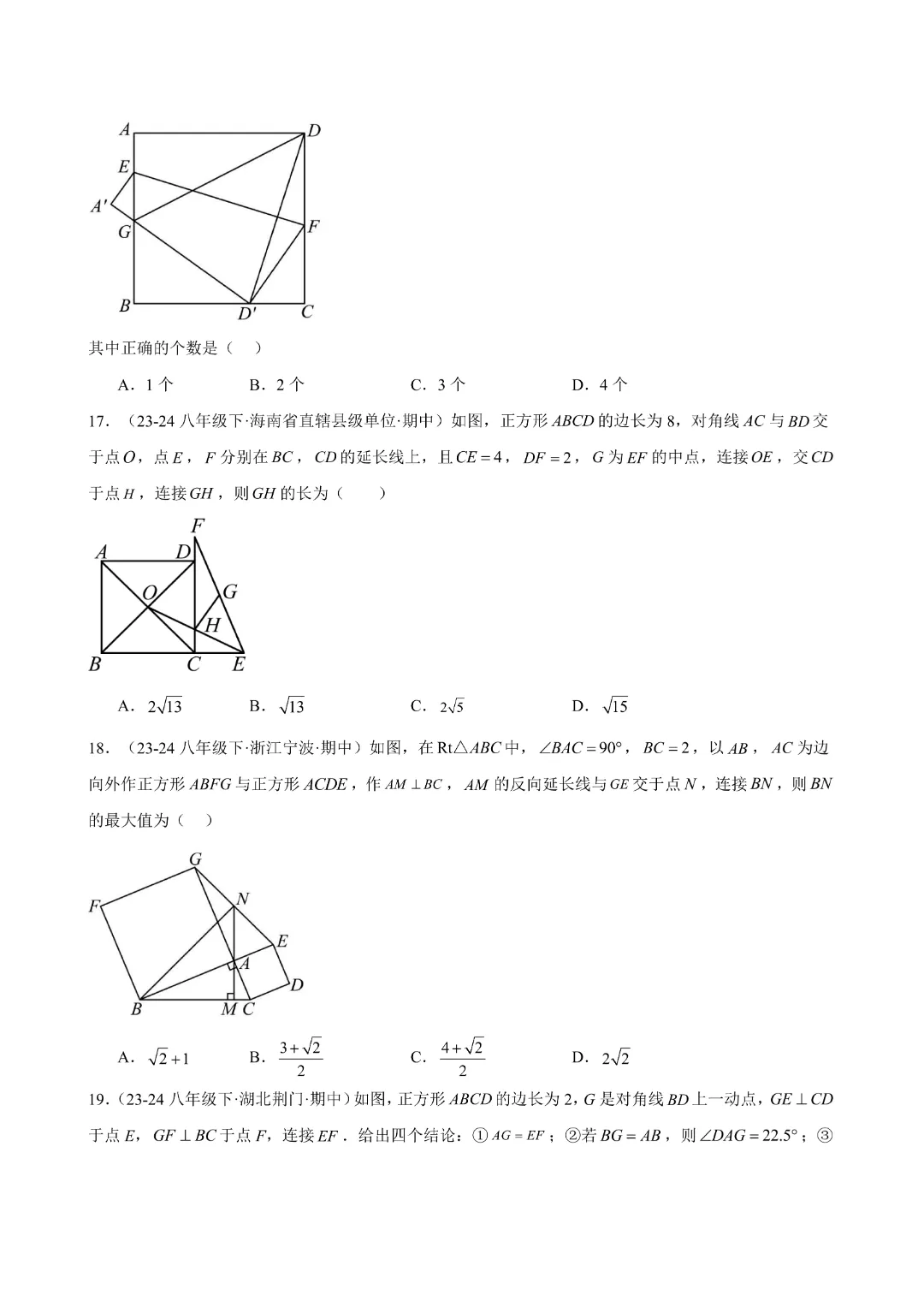 八下数学人教版专题07 期中真题百练通关(84题10大压轴题型)(期中复习八下数学人教版专项训练)(学生版)(合并)|完整高清电子版可打印 第8张
