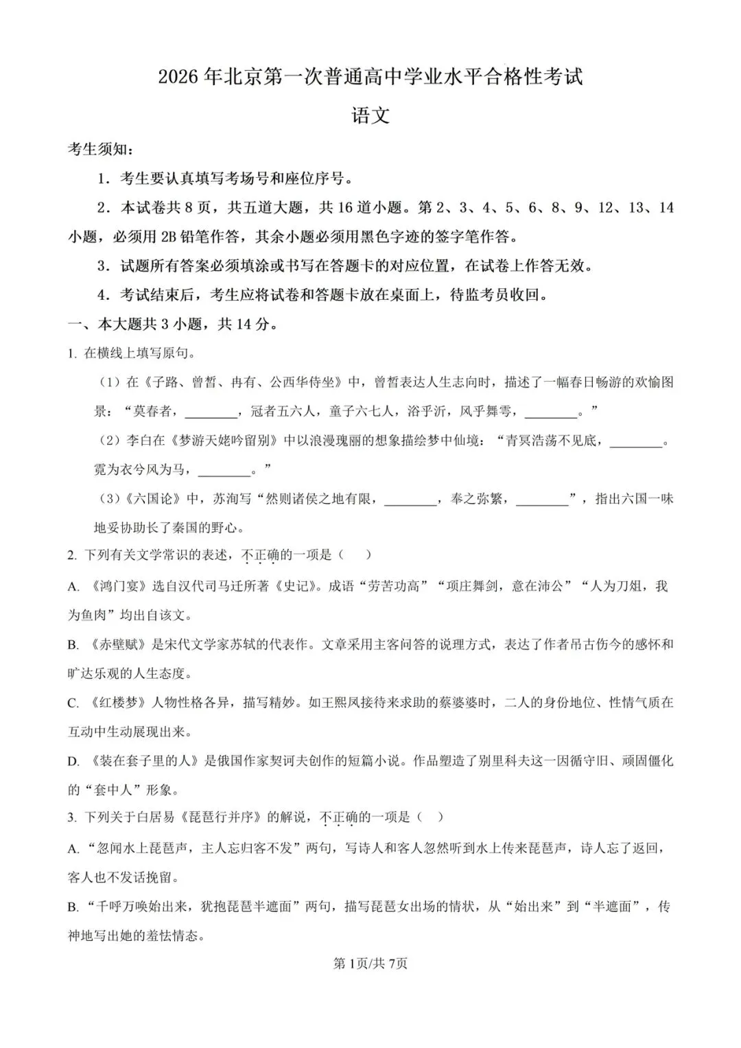 (全科)2026年北京市合格考(学考)真题及答案解析 第2张