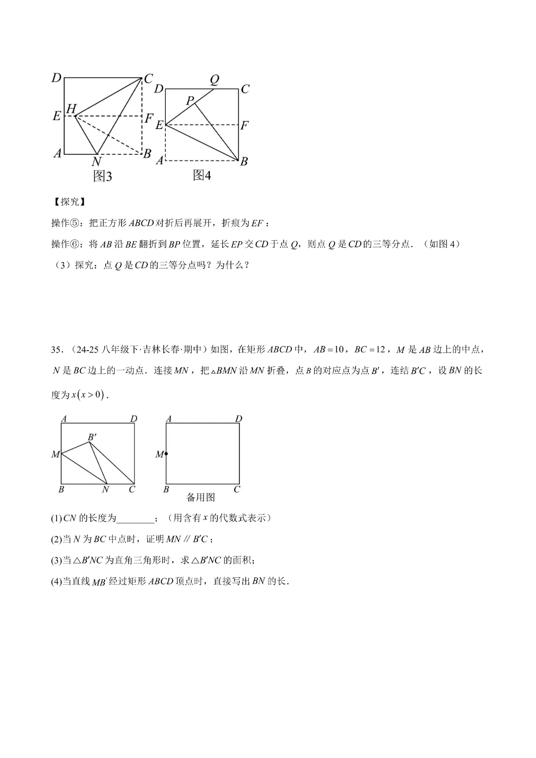 八下数学人教版专题07 期中真题百练通关(84题10大压轴题型)(期中复习八下数学人教版专项训练)(学生版)(合并)|完整高清电子版可打印 第14张