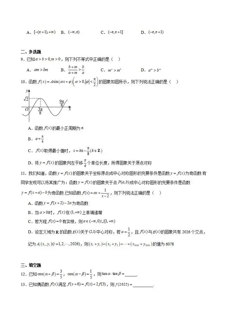 《高中试卷》安徽省黄山市2025-2026学年高一上学期期末质量检测数学(含答案) 第4张