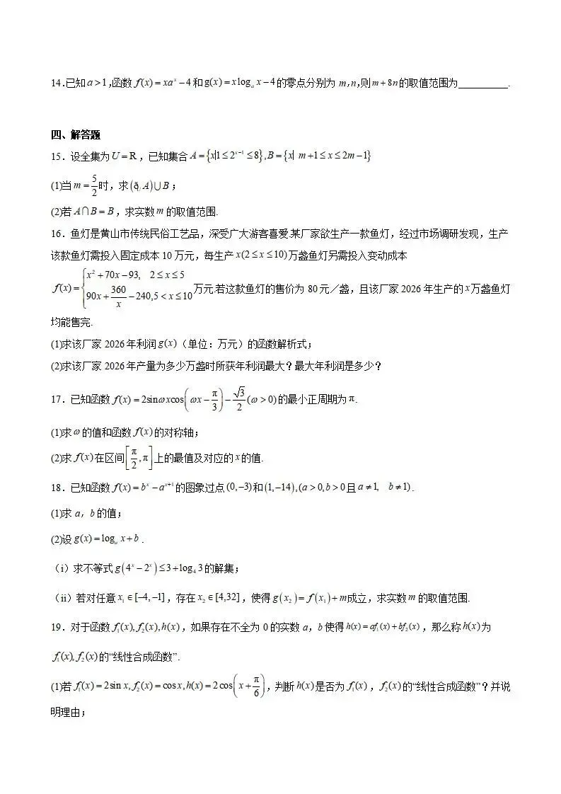 《高中试卷》安徽省黄山市2025-2026学年高一上学期期末质量检测数学(含答案) 第5张