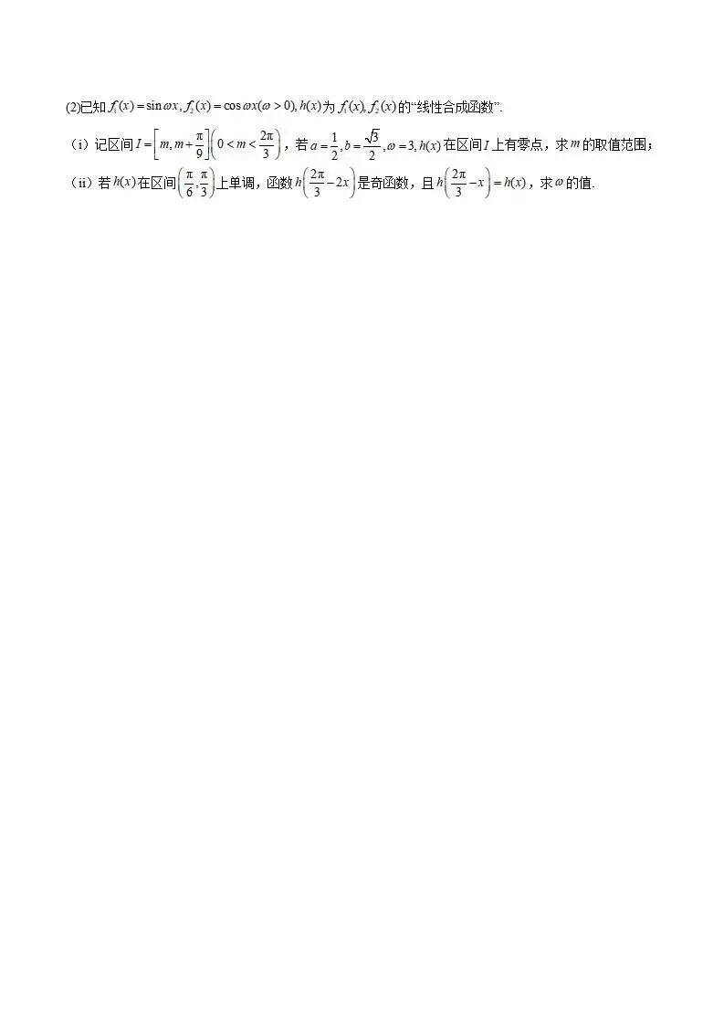 《高中试卷》安徽省黄山市2025-2026学年高一上学期期末质量检测数学(含答案) 第6张