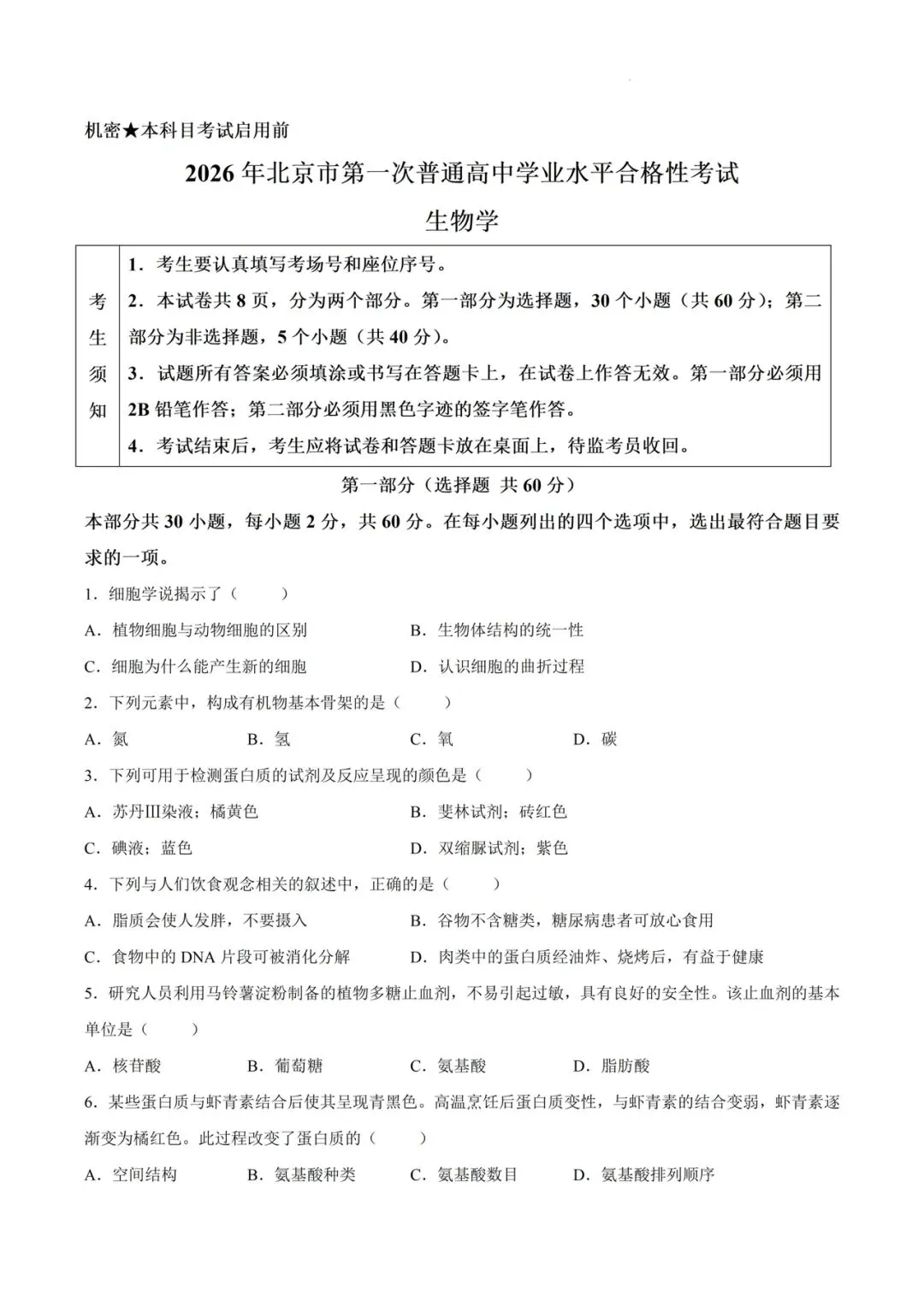(全科)2026年北京市合格考(学考)真题及答案解析 第7张
