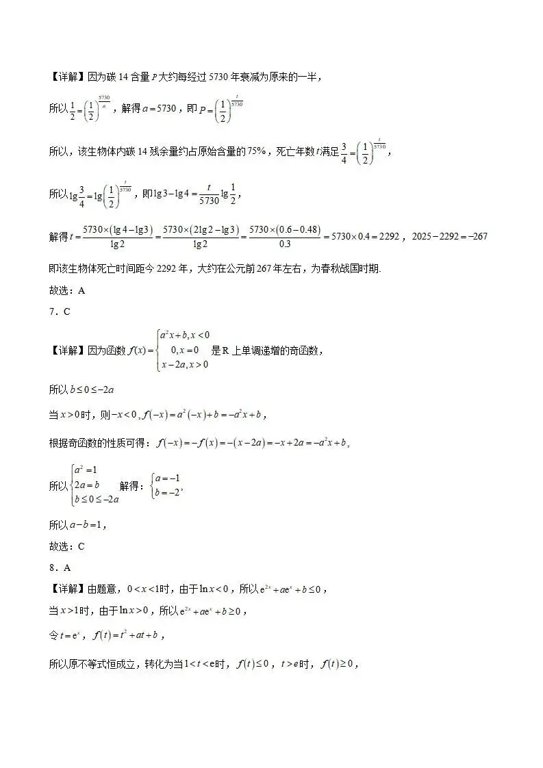 《高中试卷》安徽省黄山市2025-2026学年高一上学期期末质量检测数学(含答案) 第8张