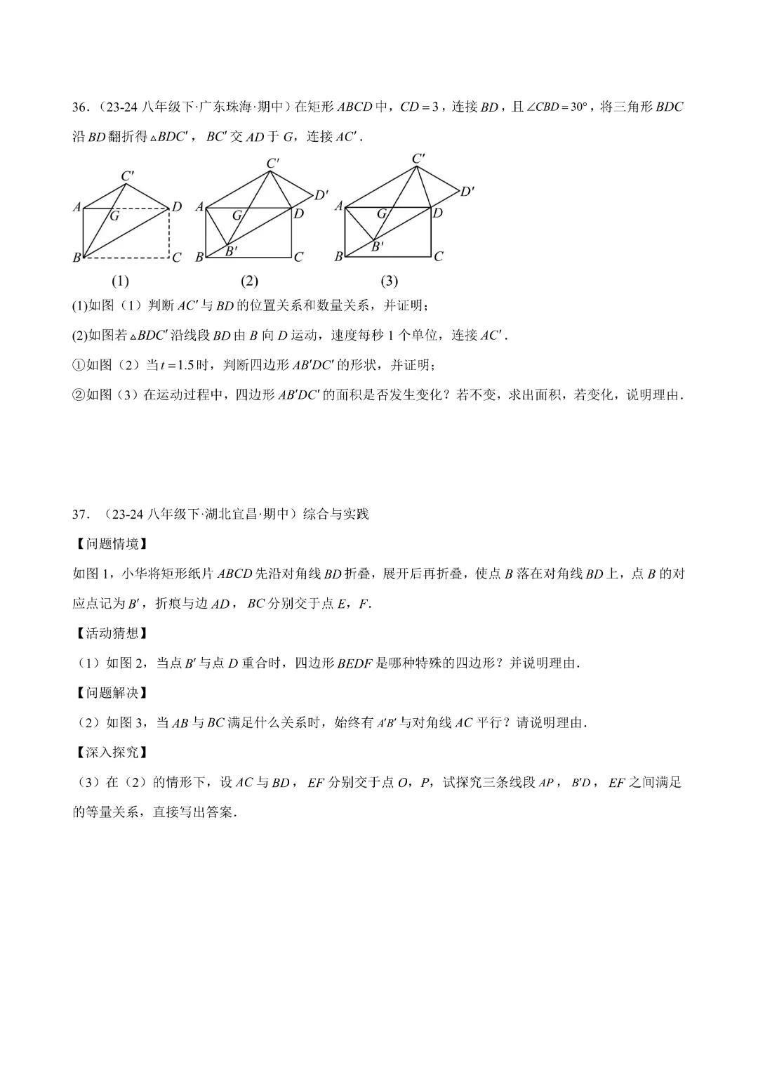 八下数学人教版专题07 期中真题百练通关(84题10大压轴题型)(期中复习八下数学人教版专项训练)(学生版)(合并)|完整高清电子版可打印 第15张