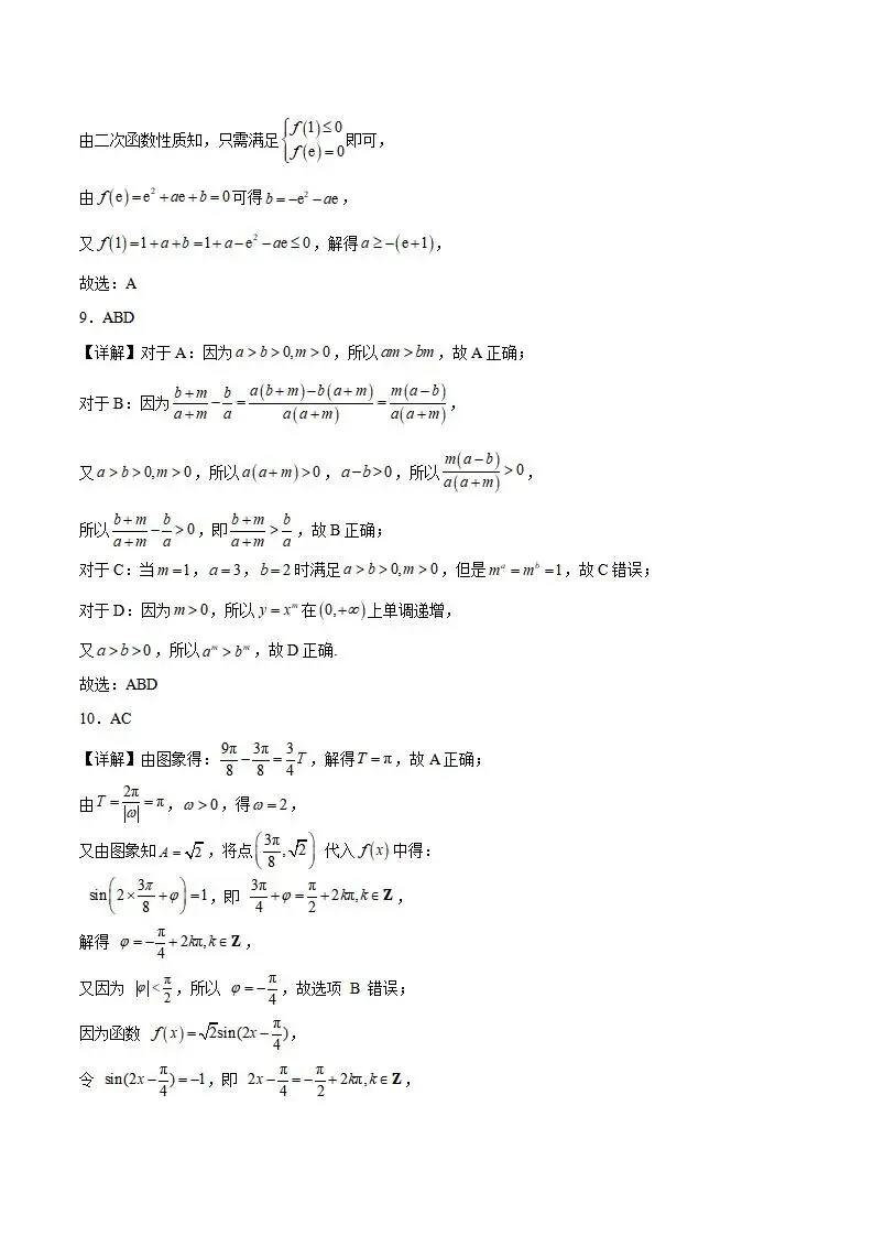 《高中试卷》安徽省黄山市2025-2026学年高一上学期期末质量检测数学(含答案) 第9张