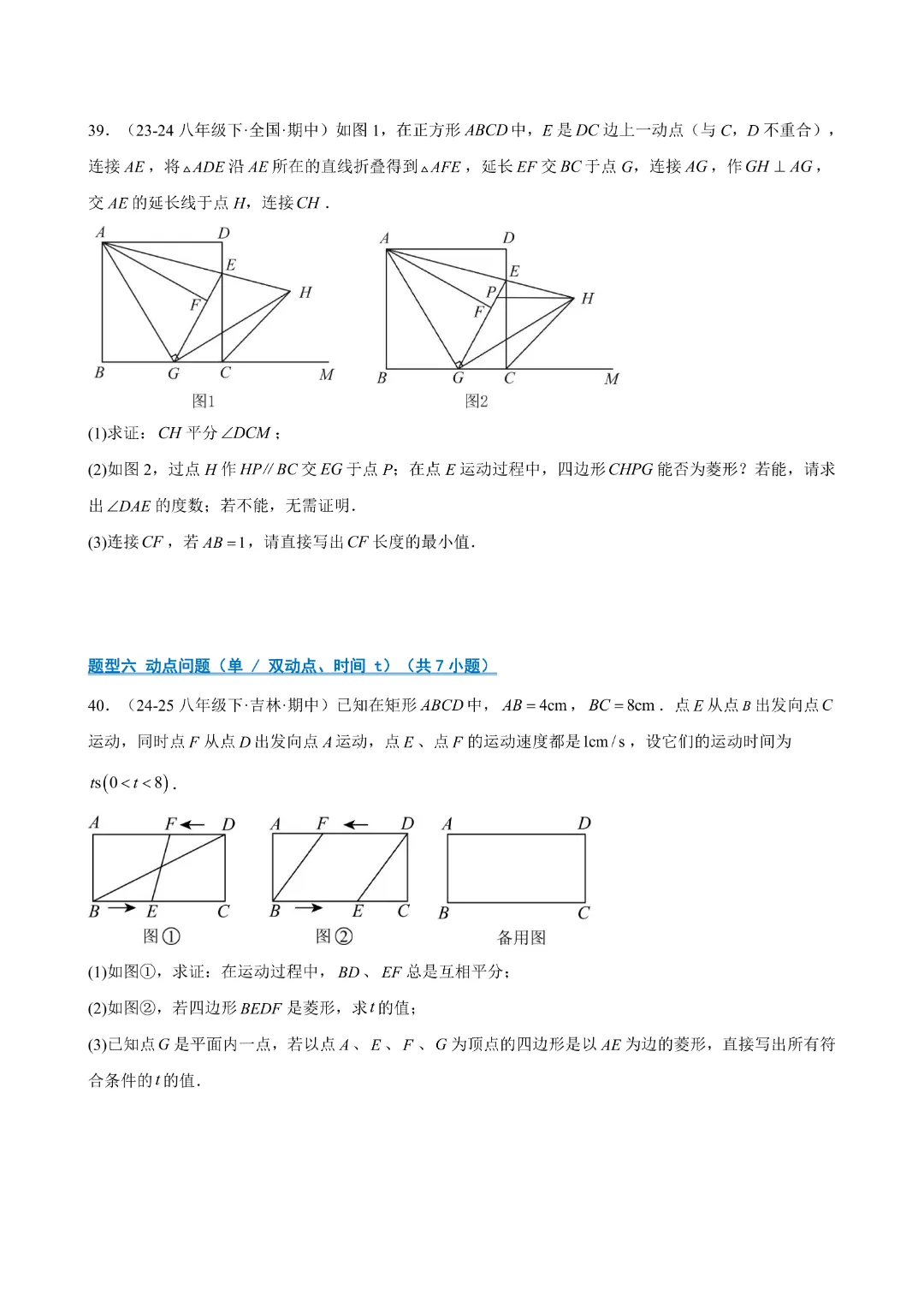 八下数学人教版专题07 期中真题百练通关(84题10大压轴题型)(期中复习八下数学人教版专项训练)(学生版)(合并)|完整高清电子版可打印 第17张