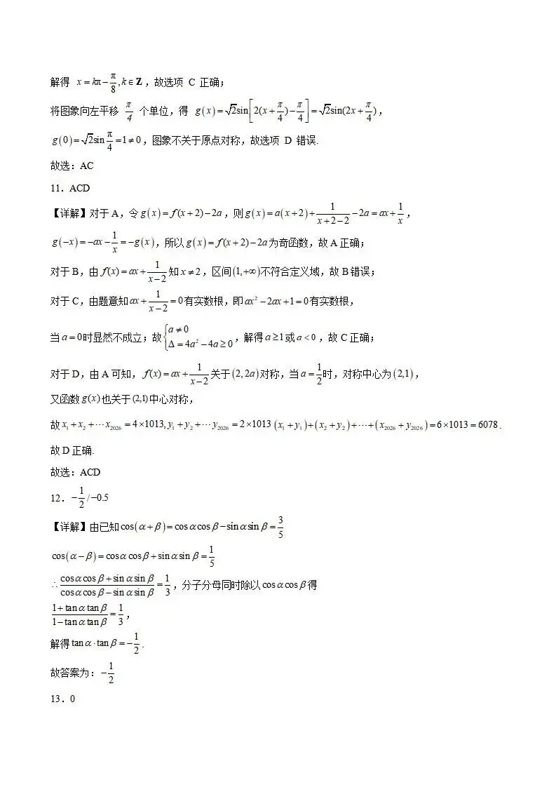 《高中试卷》安徽省黄山市2025-2026学年高一上学期期末质量检测数学(含答案) 第10张