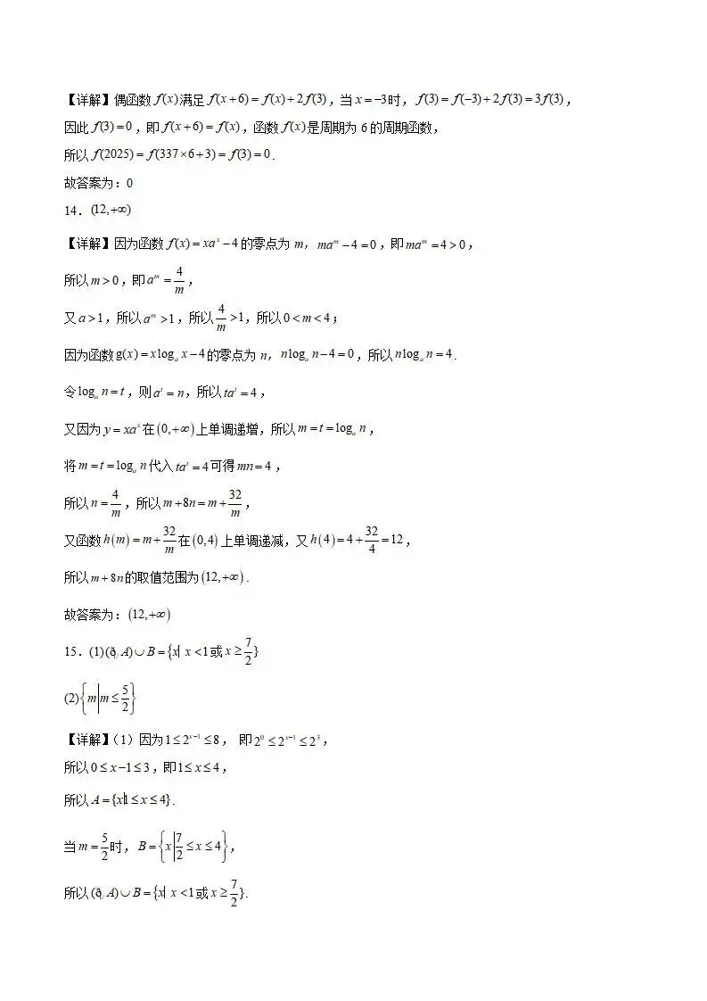 《高中试卷》安徽省黄山市2025-2026学年高一上学期期末质量检测数学(含答案) 第11张