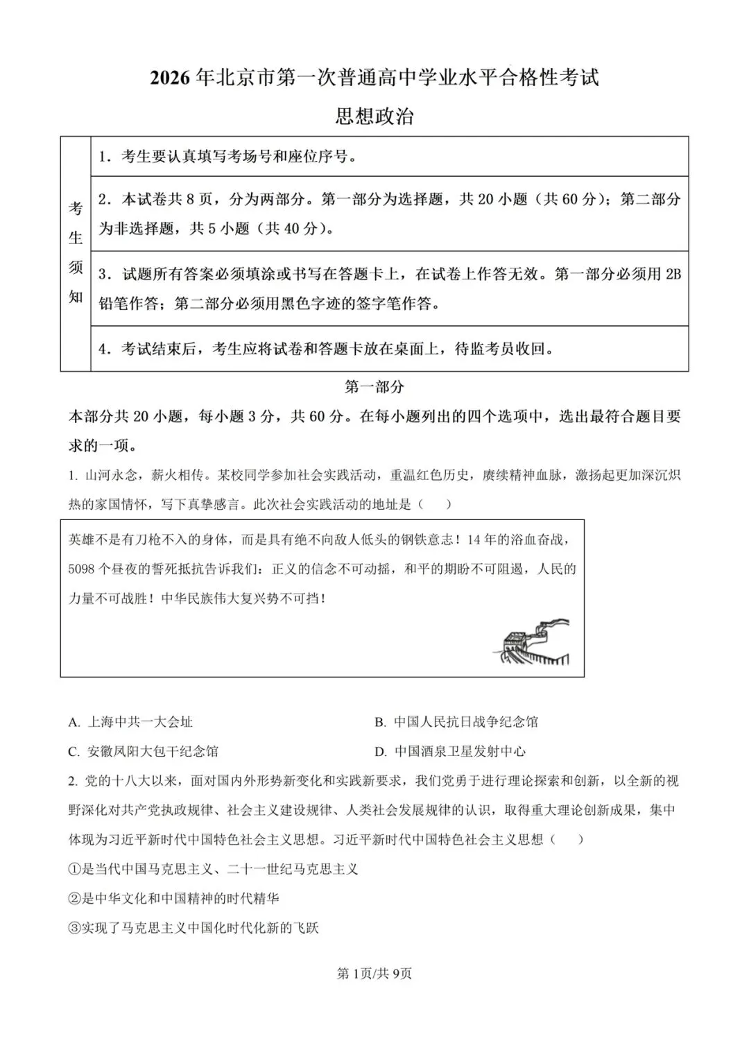(全科)2026年北京市合格考(学考)真题及答案解析 第9张