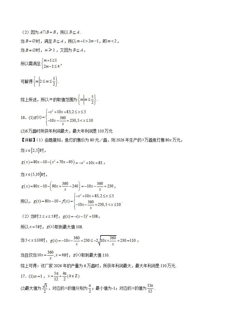《高中试卷》安徽省黄山市2025-2026学年高一上学期期末质量检测数学(含答案) 第12张