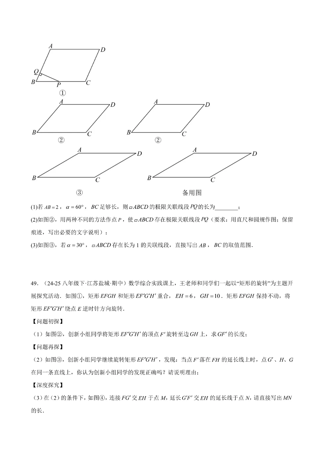 八下数学人教版专题07 期中真题百练通关(84题10大压轴题型)(期中复习八下数学人教版专项训练)(学生版)(合并)|完整高清电子版可打印 第18张